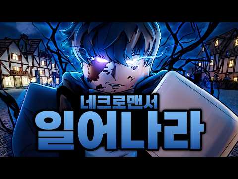 Necromancer Guide — Crazy Odyssey Roblox